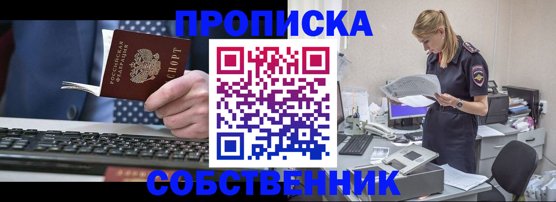 купить прописку в Апатитах